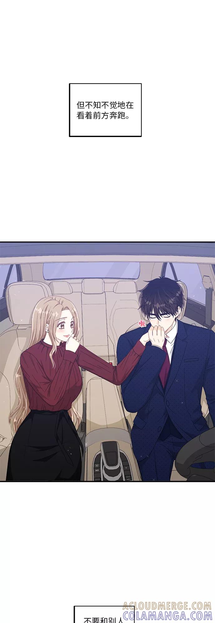 《扑通扑通爱情解锁》第50话 第52页