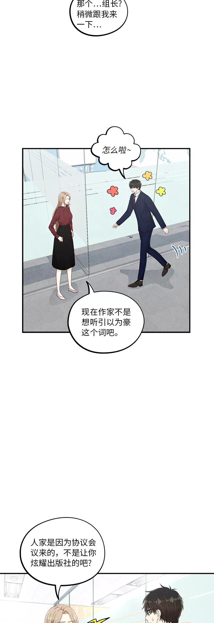 《扑通扑通爱情解锁》第50话 第32页