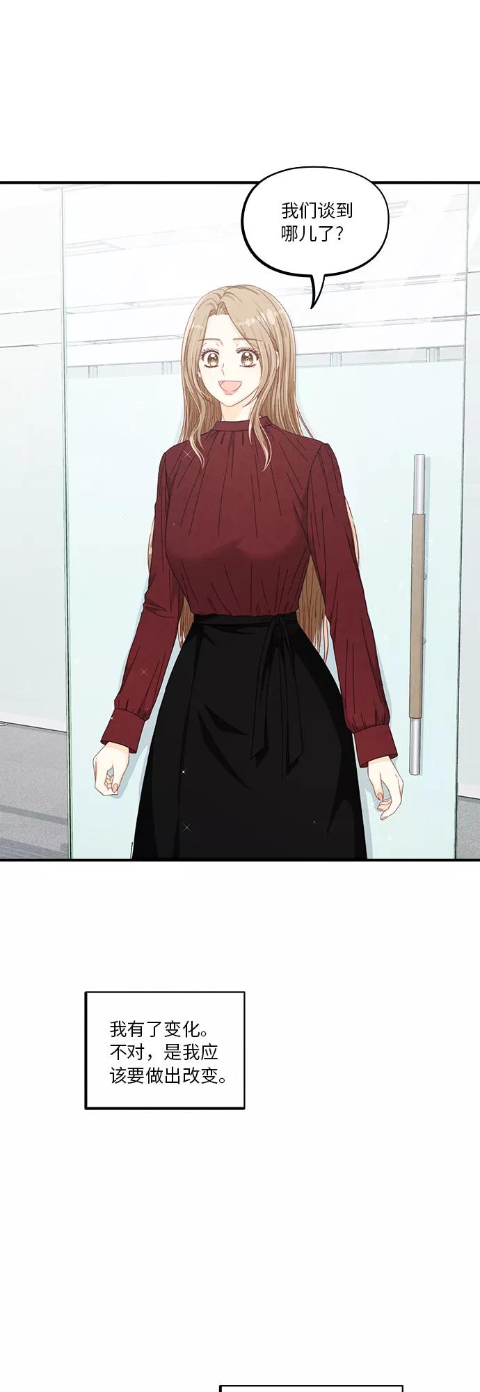 《扑通扑通爱情解锁》第50话 第36页