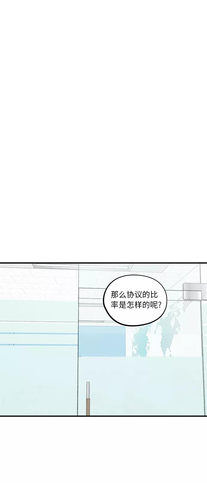 《扑通扑通爱情解锁》第50话 第29页