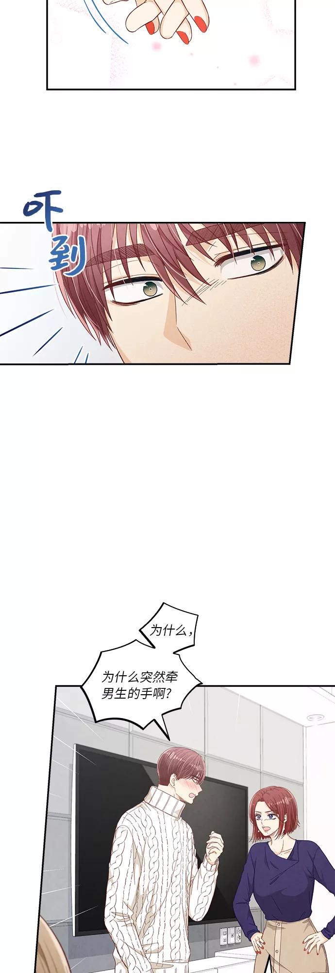 《扑通扑通爱情解锁》第50话 第18页