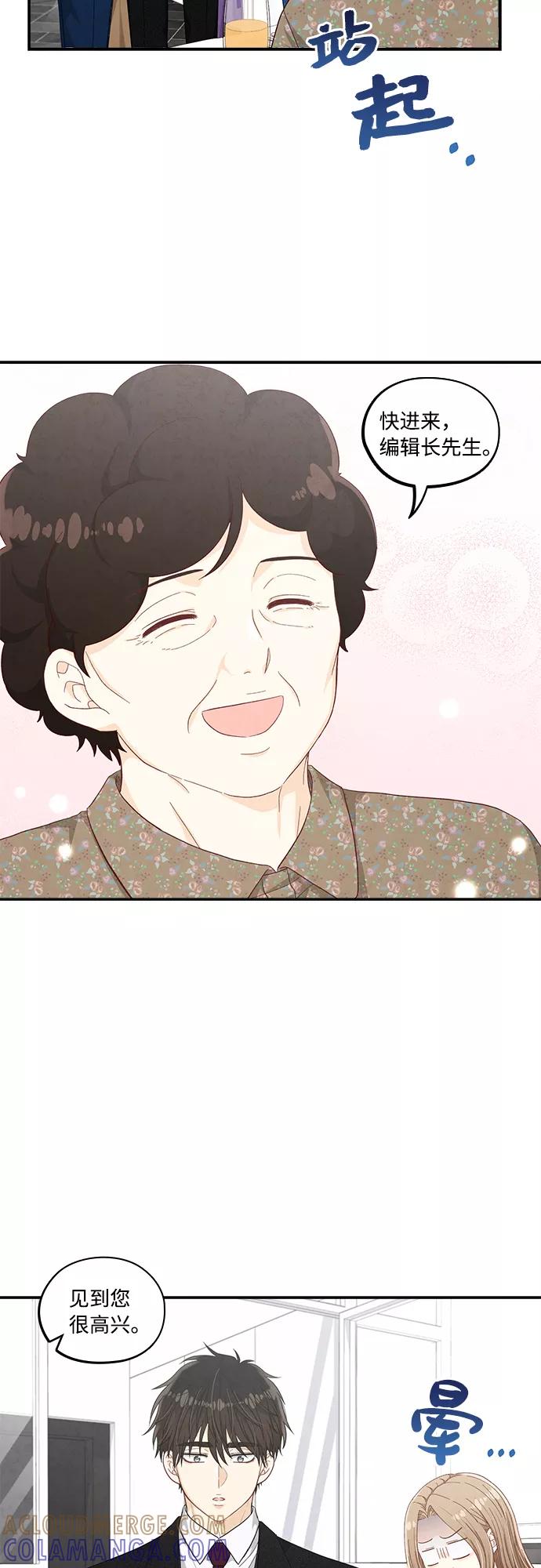 《扑通扑通爱情解锁》第50话 第10页