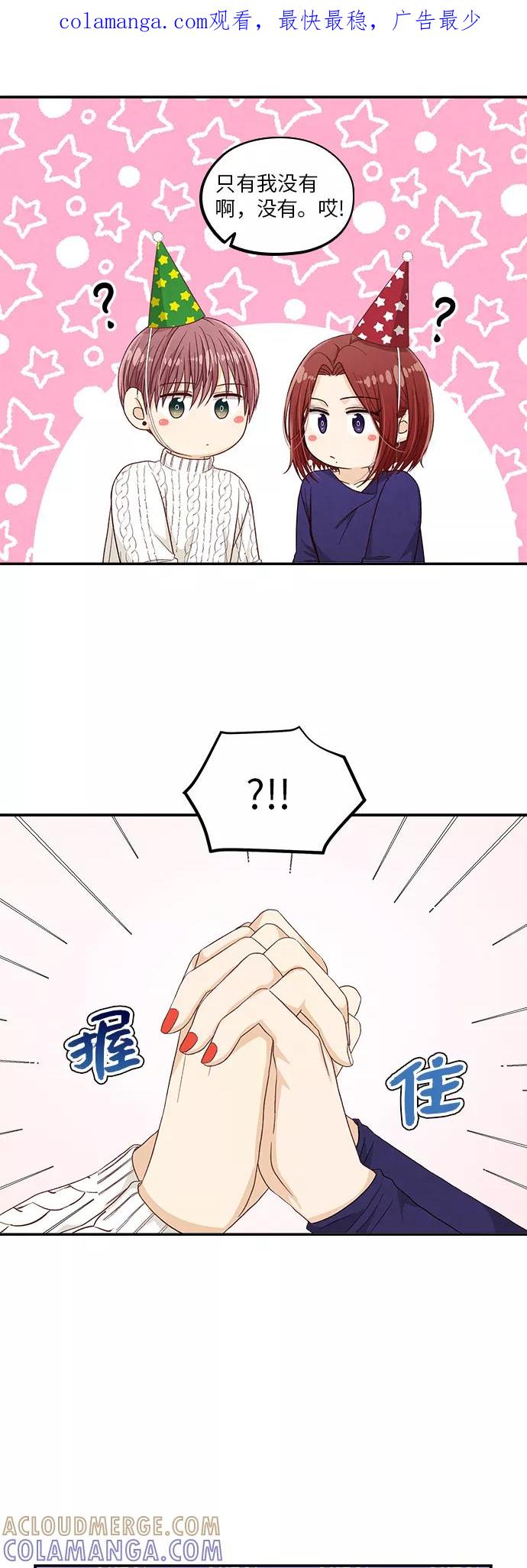 《扑通扑通爱情解锁》第50话 第1页