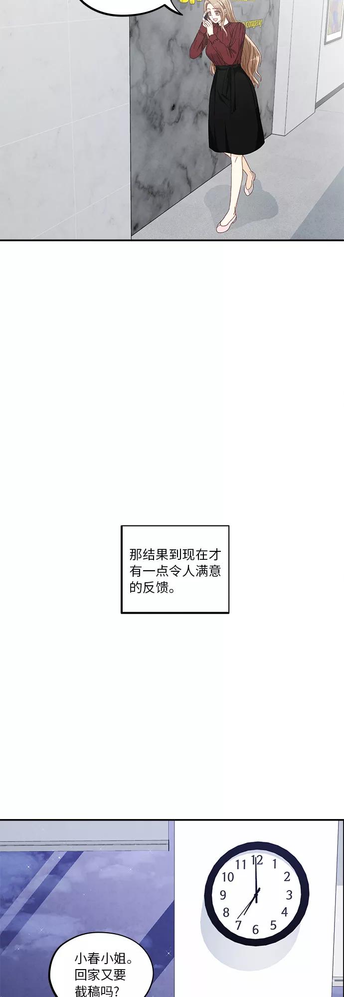 《扑通扑通爱情解锁》第50话 第39页