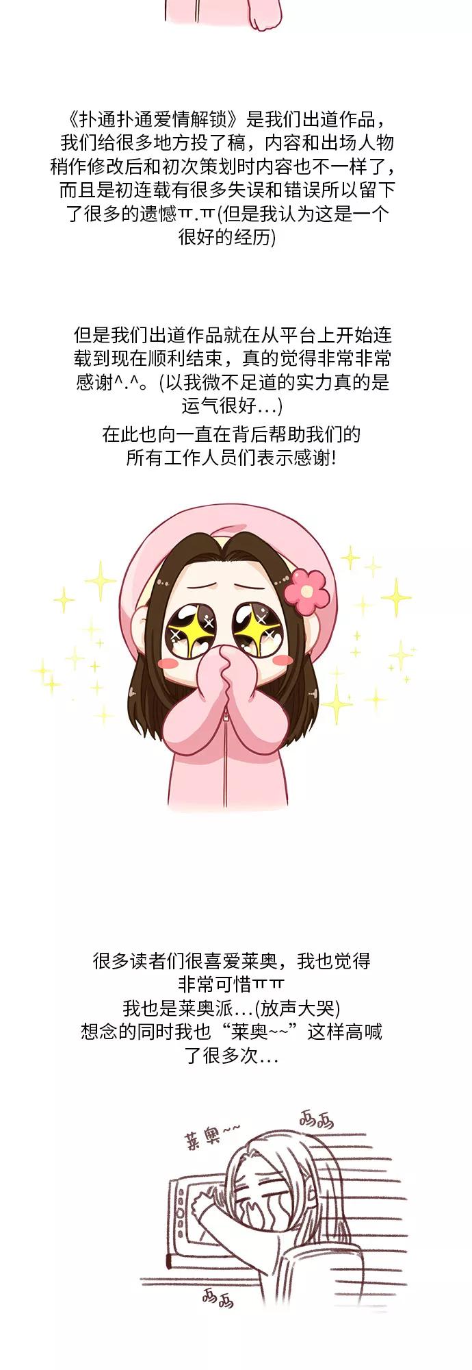 《扑通扑通爱情解锁》第50话 第57页