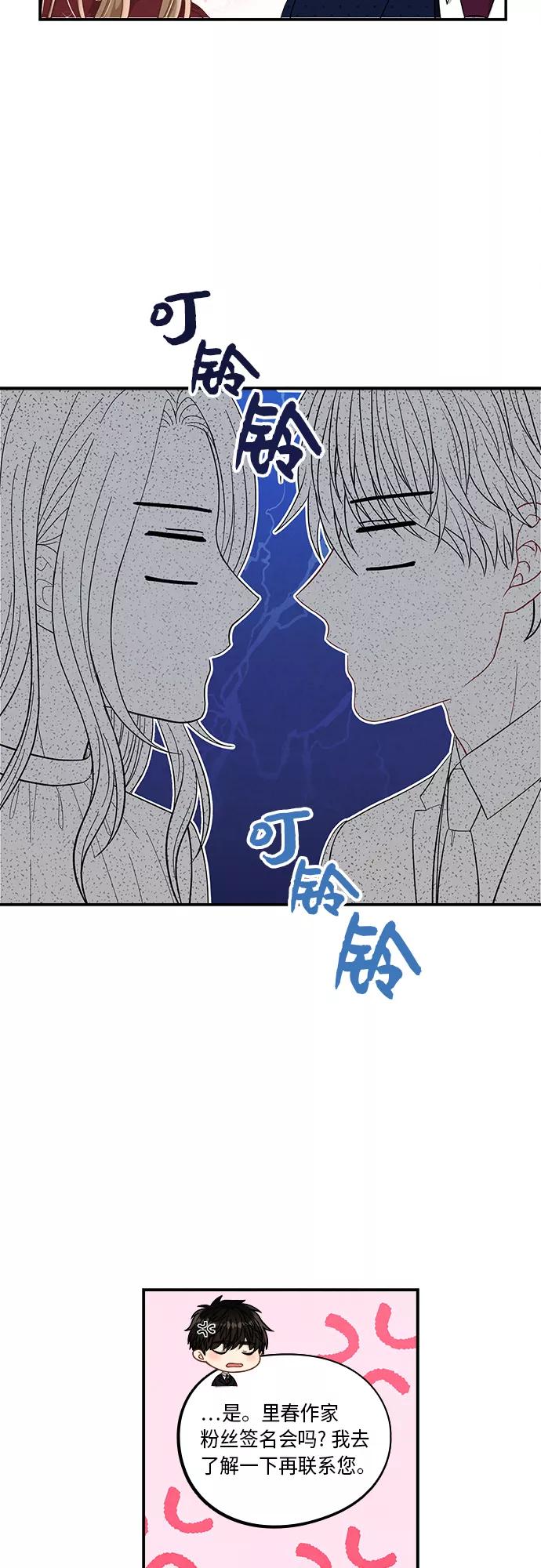 《扑通扑通爱情解锁》第50话 第47页
