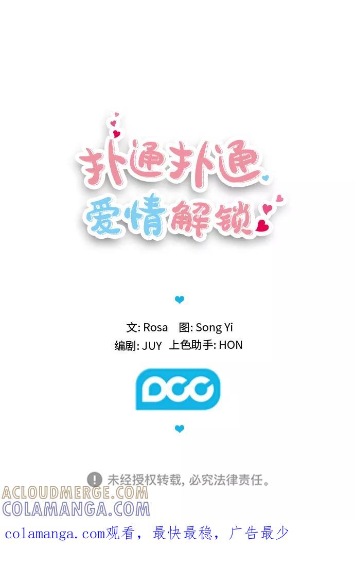 《扑通扑通爱情解锁》第50话 第61页