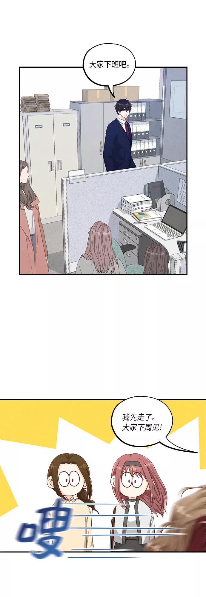 《扑通扑通爱情解锁》第50话 第41页