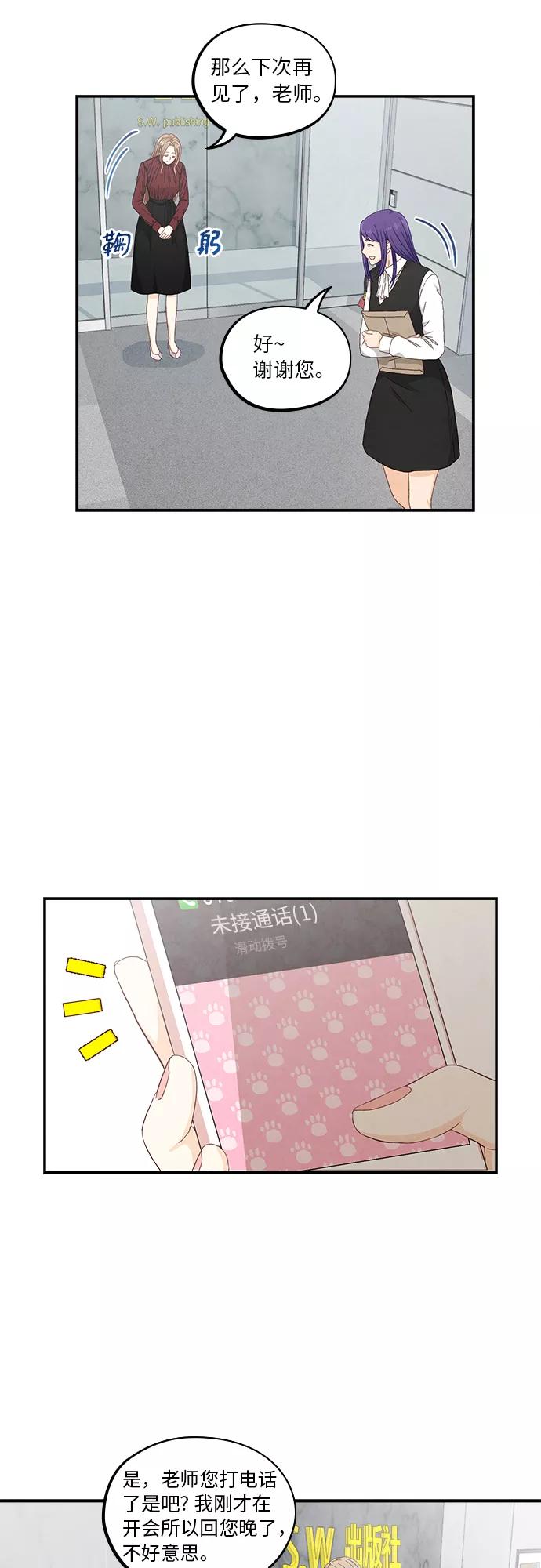 《扑通扑通爱情解锁》第50话 第38页