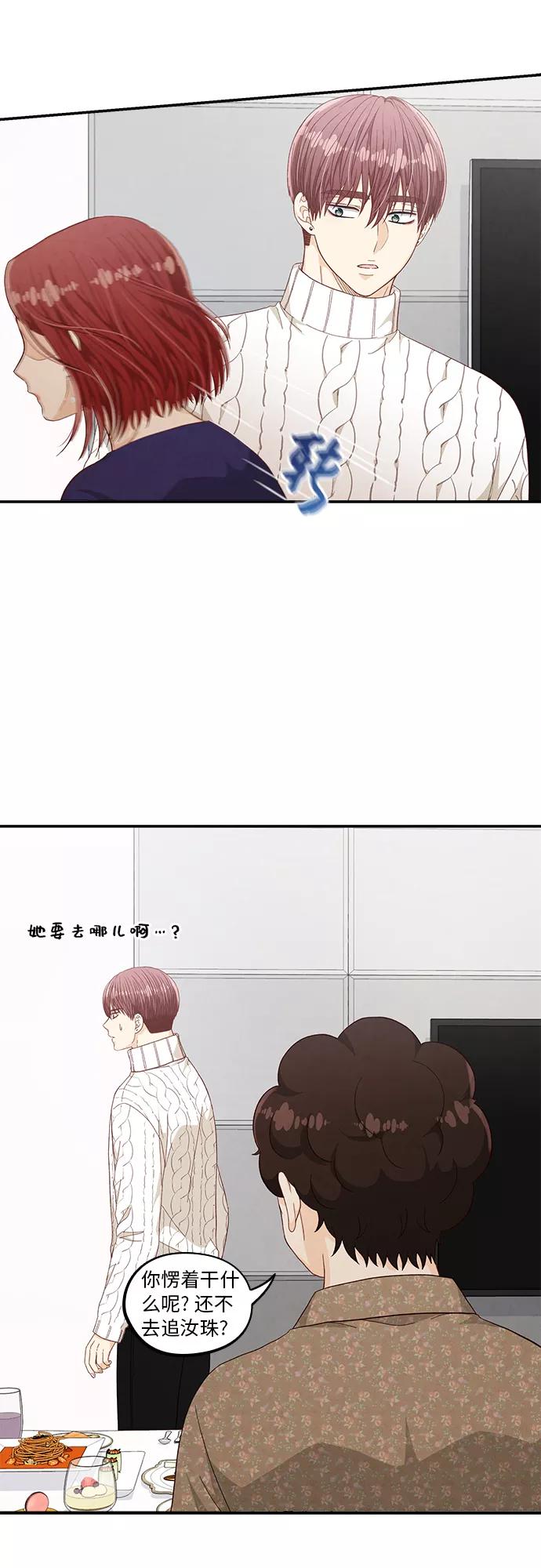 《扑通扑通爱情解锁》第50话 第21页