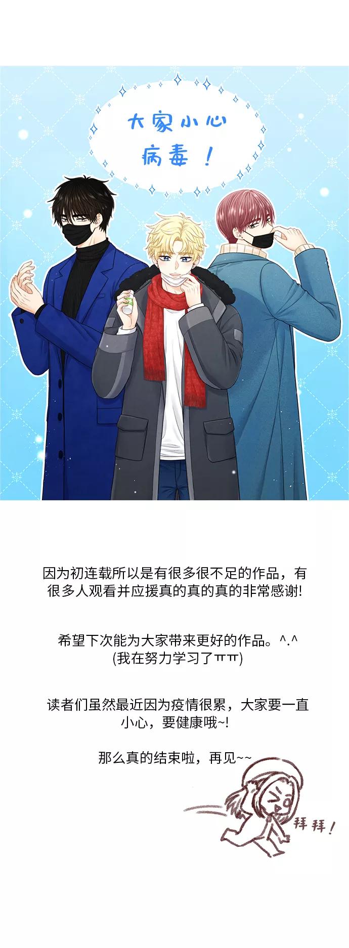 《扑通扑通爱情解锁》第50话 第60页