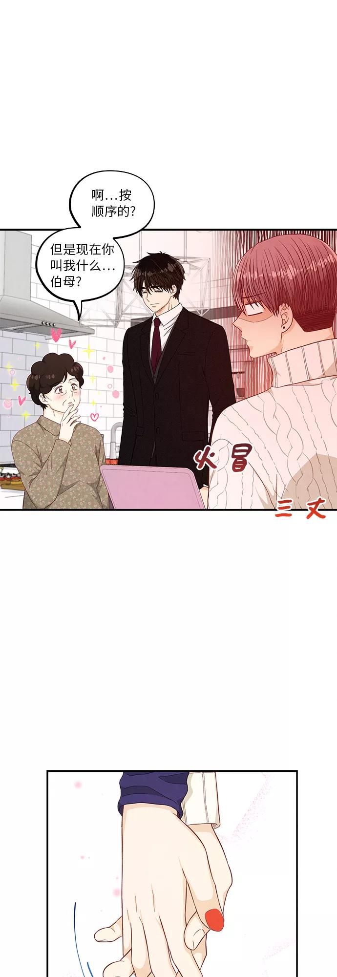 《扑通扑通爱情解锁》第50话 第17页