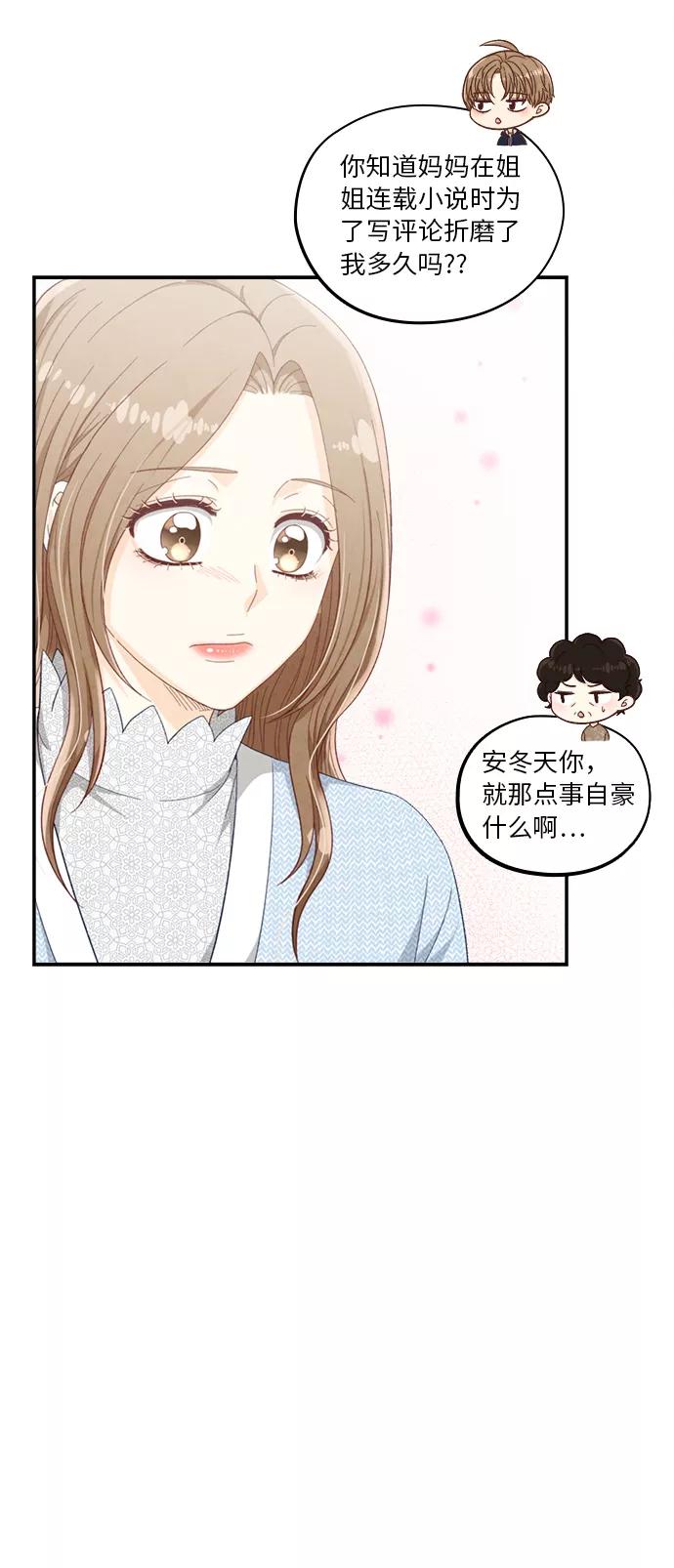 《扑通扑通爱情解锁》第50话 第26页