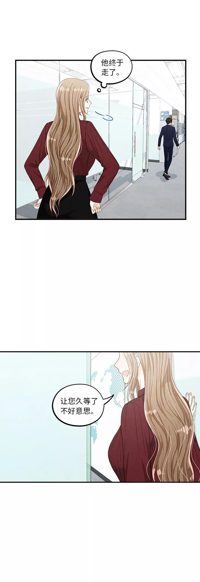 《扑通扑通爱情解锁》第50话 第35页