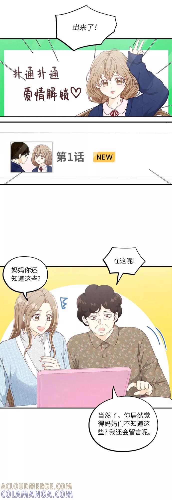 《扑通扑通爱情解锁》第50话 第25页