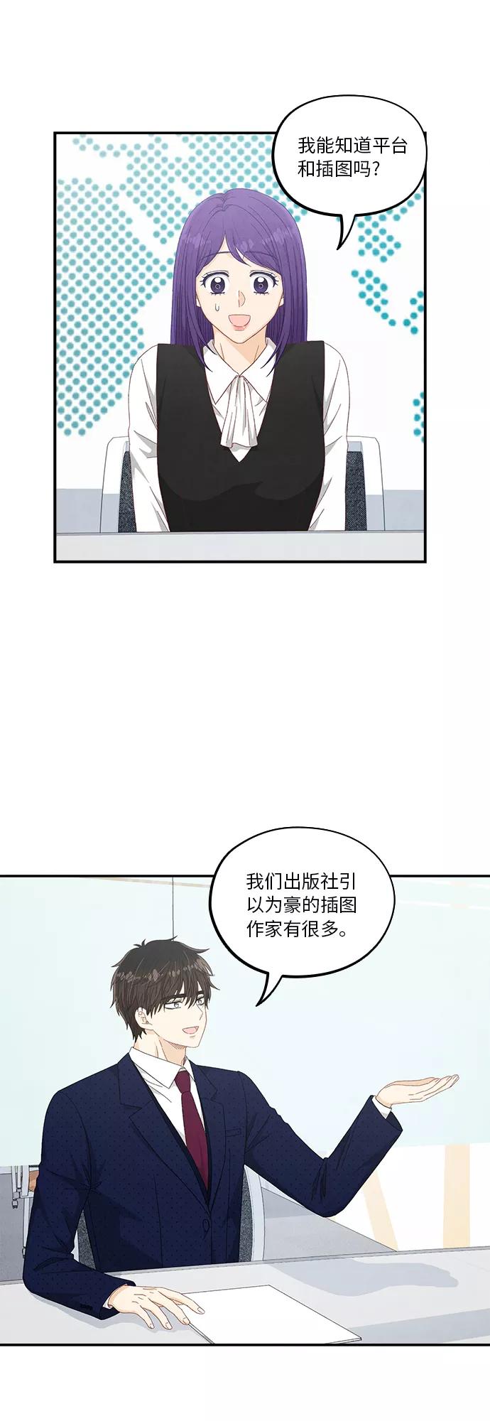 《扑通扑通爱情解锁》第50话 第30页