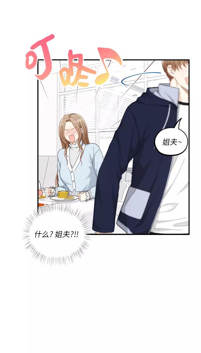 《扑通扑通爱情解锁》第50话 第8页