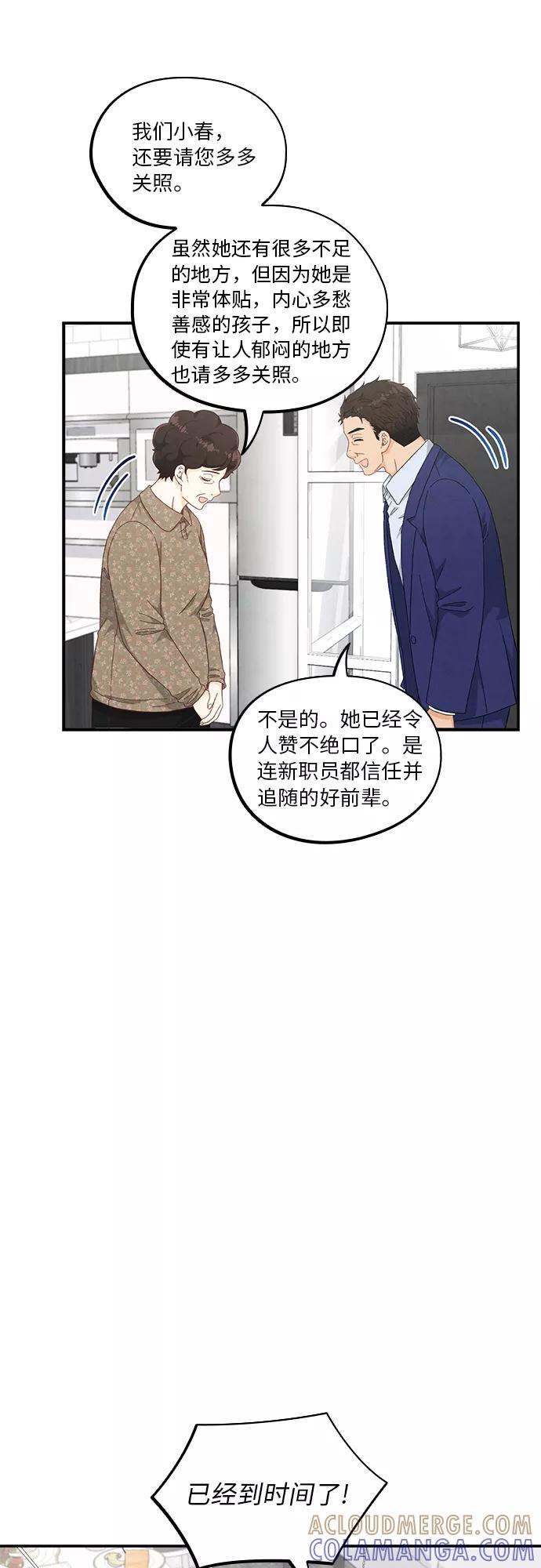 《扑通扑通爱情解锁》第50话 第13页
