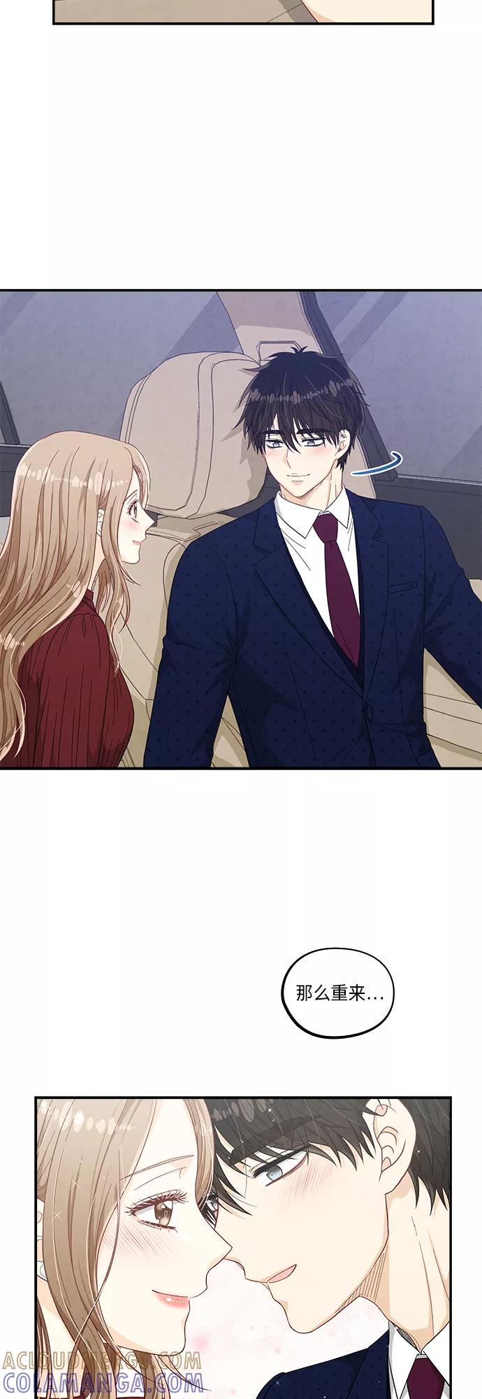 《扑通扑通爱情解锁》第50话 第46页