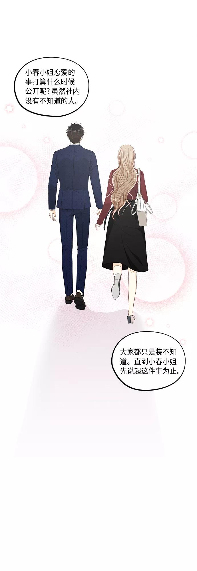 《扑通扑通爱情解锁》第50话 第42页