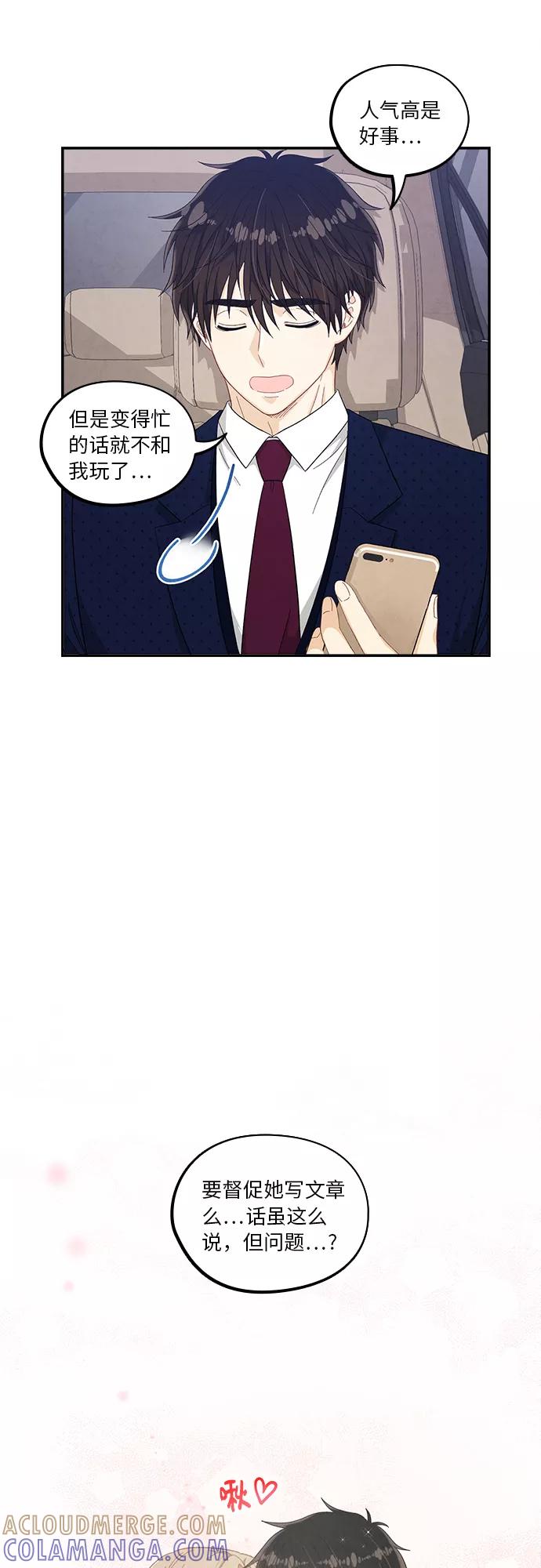 《扑通扑通爱情解锁》第50话 第49页