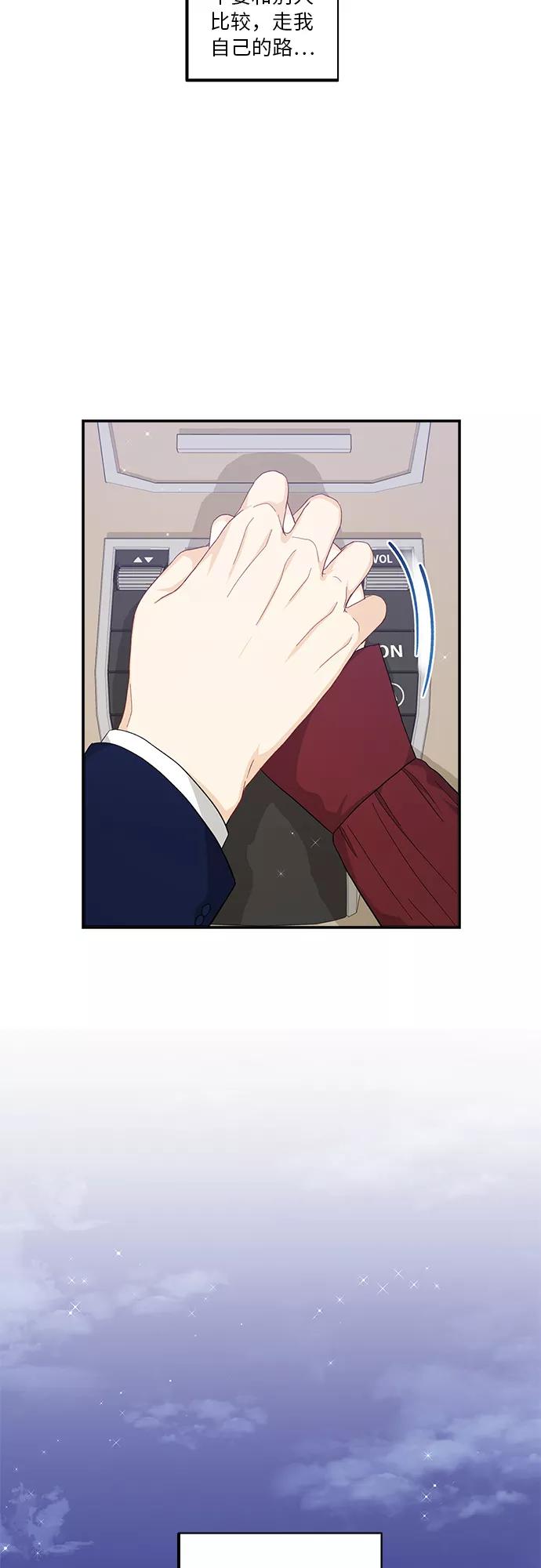 《扑通扑通爱情解锁》第50话 第53页