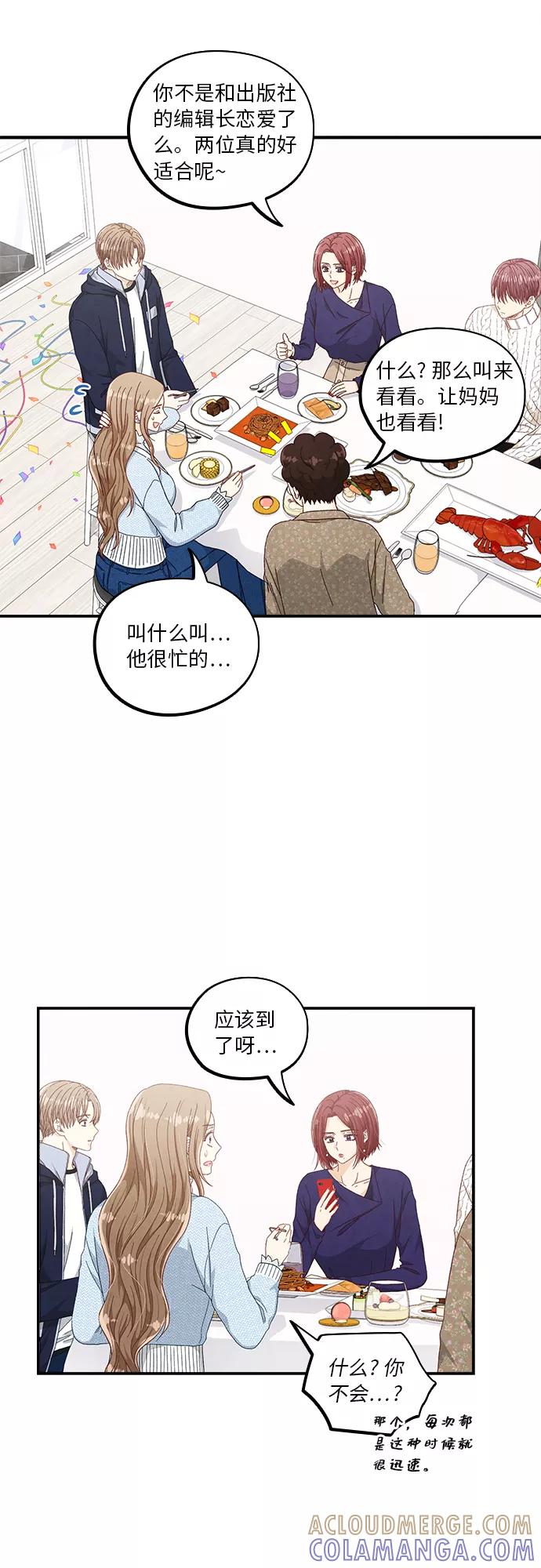 《扑通扑通爱情解锁》第50话 第7页