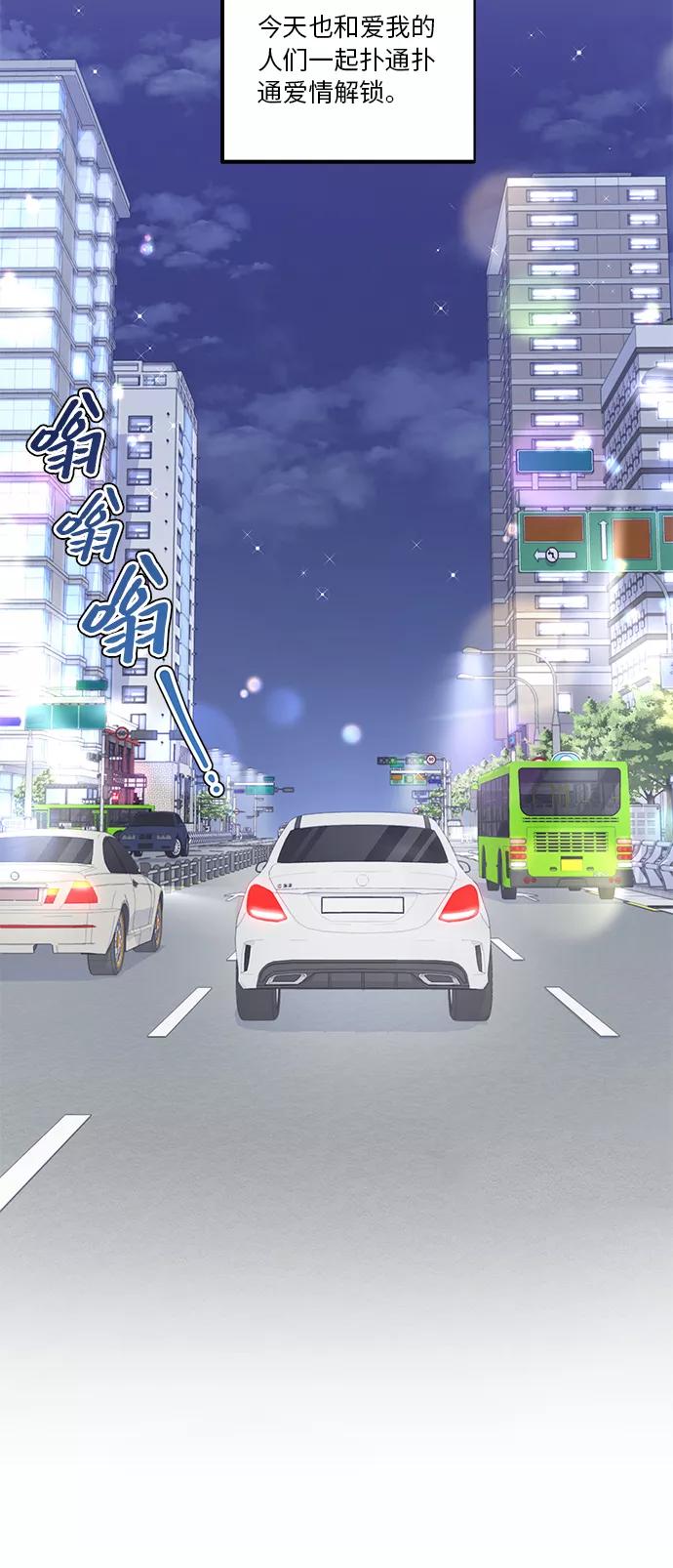 《扑通扑通爱情解锁》第50话 第54页