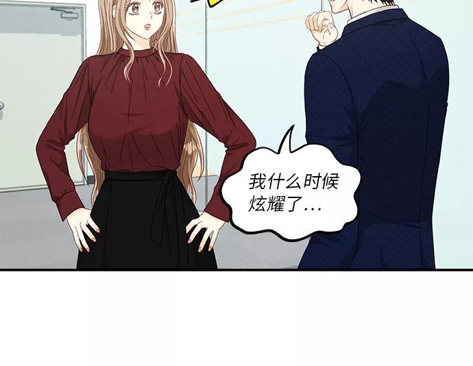 《扑通扑通爱情解锁》第50话 第33页