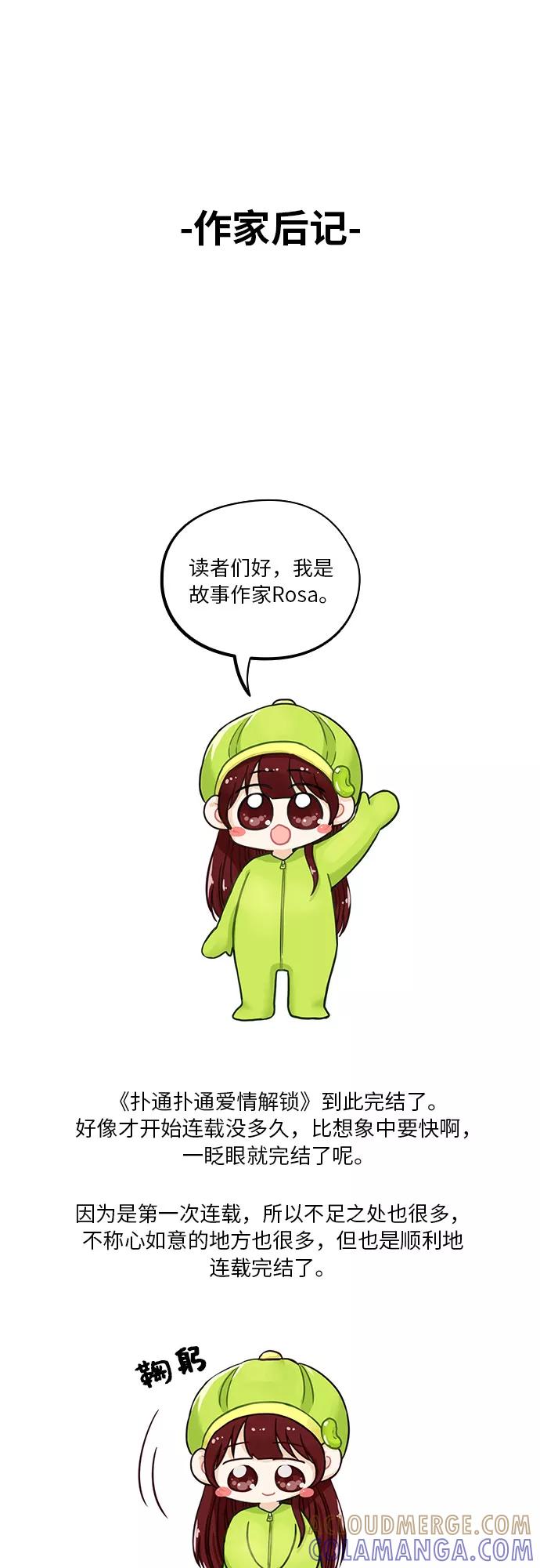 《扑通扑通爱情解锁》第50话 第55页