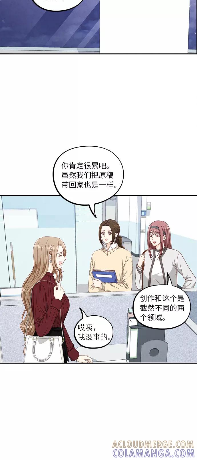 《扑通扑通爱情解锁》第50话 第40页