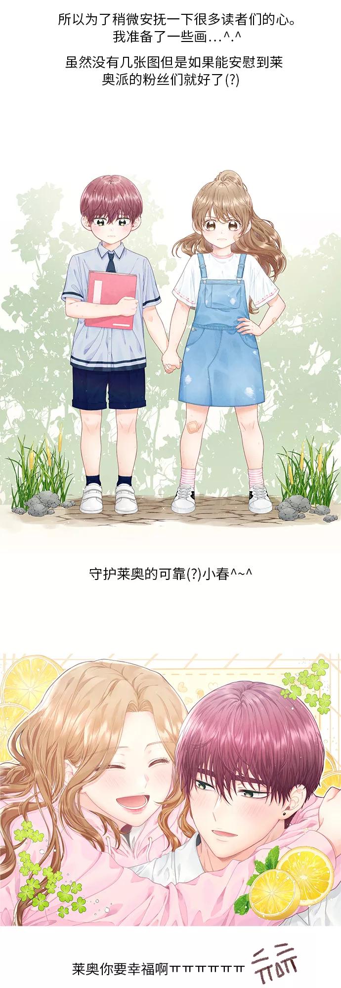 《扑通扑通爱情解锁》第50话 第59页