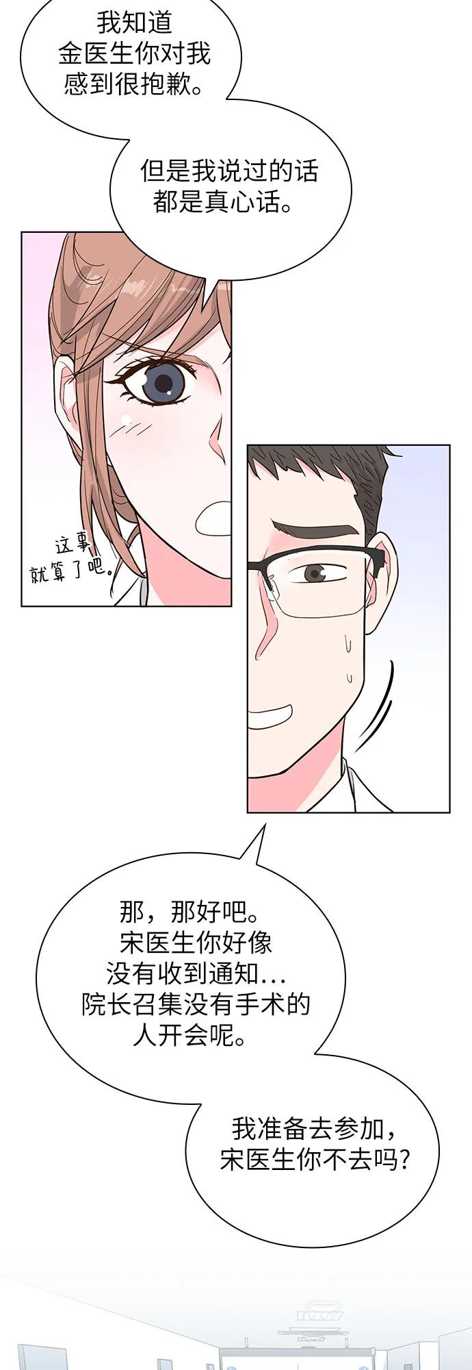 《我的隐秘同居人》第59话 第54页
