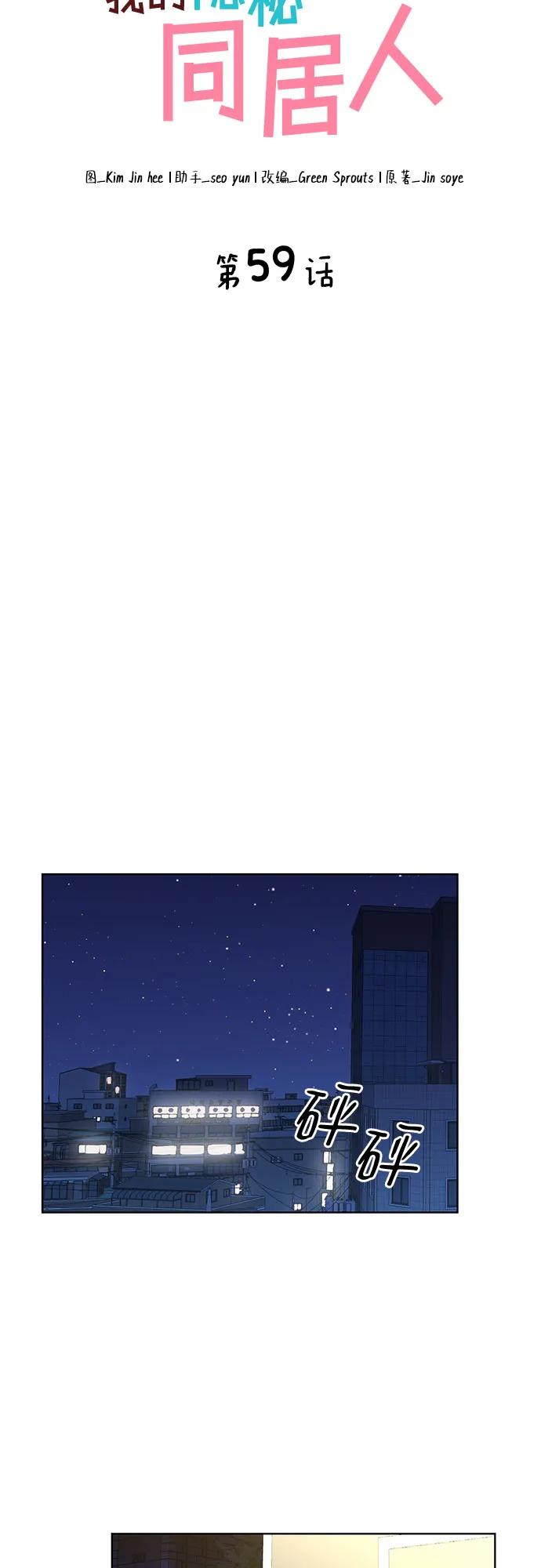 《我的隐秘同居人》第59话 第21页