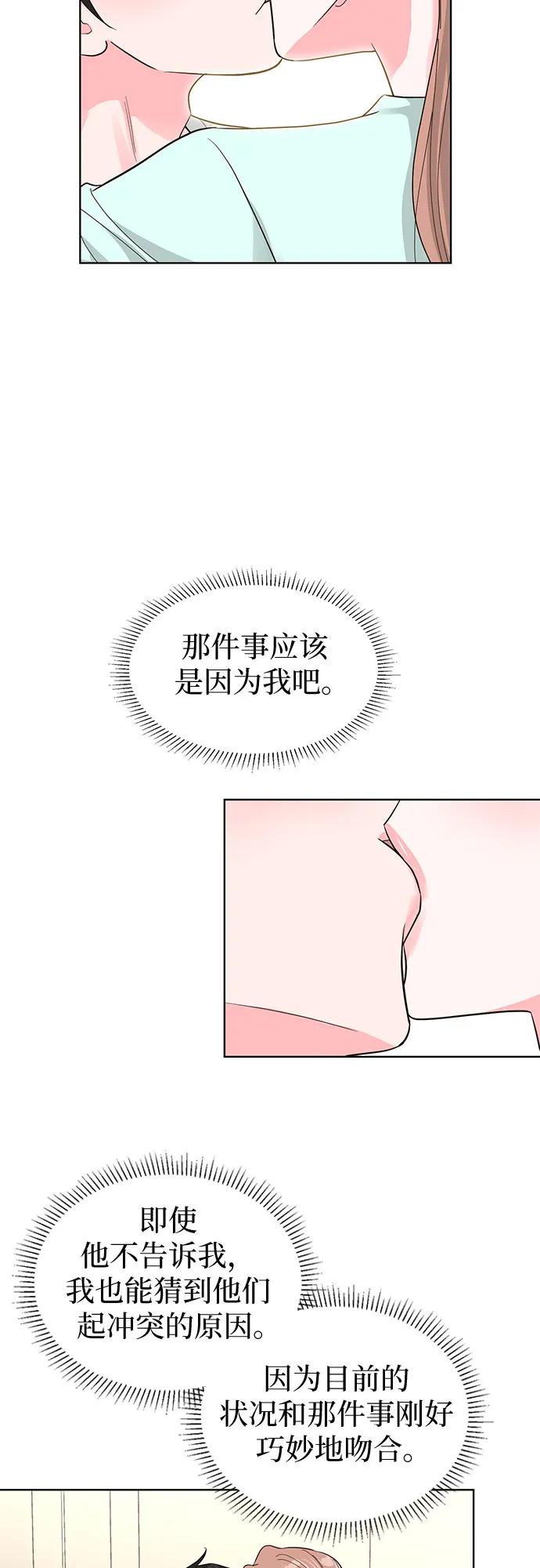 《我的隐秘同居人》第59话 第15页