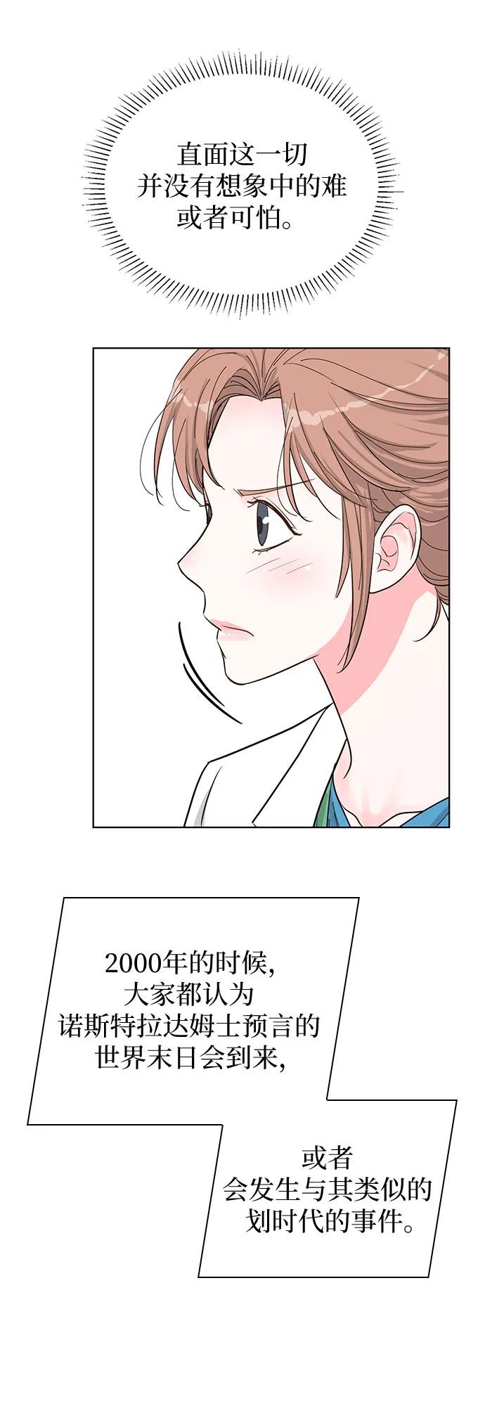 《我的隐秘同居人》第59话 第57页
