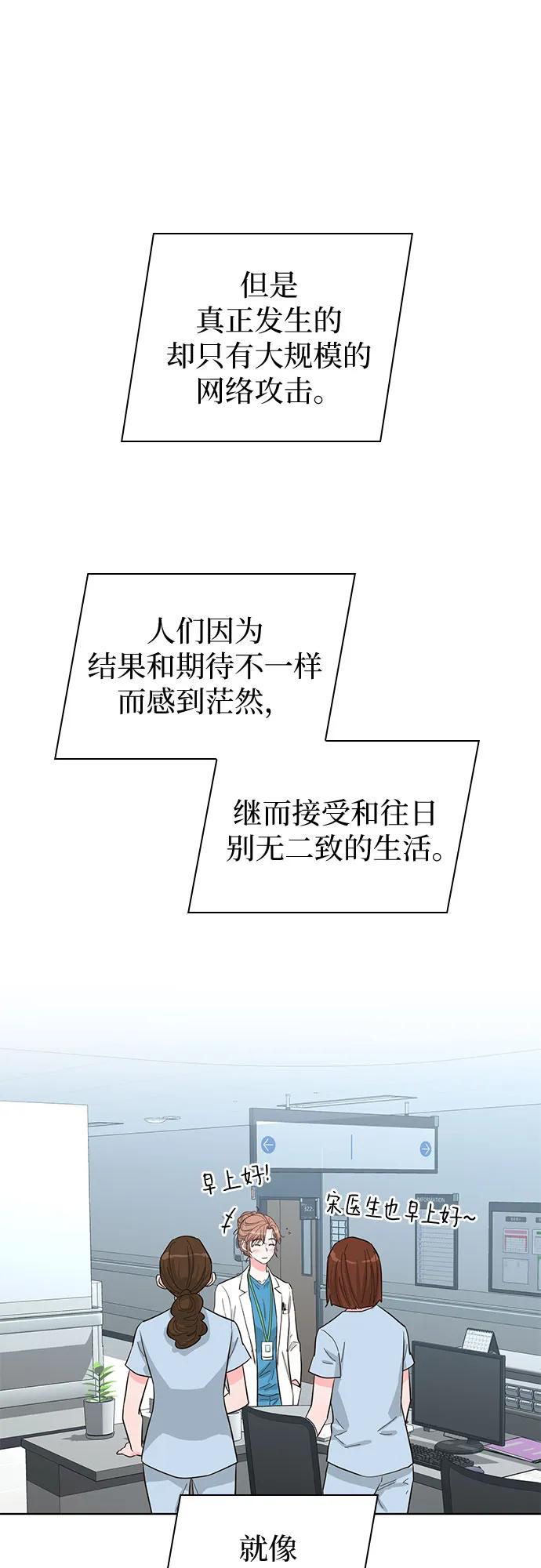 《我的隐秘同居人》第59话 第59页