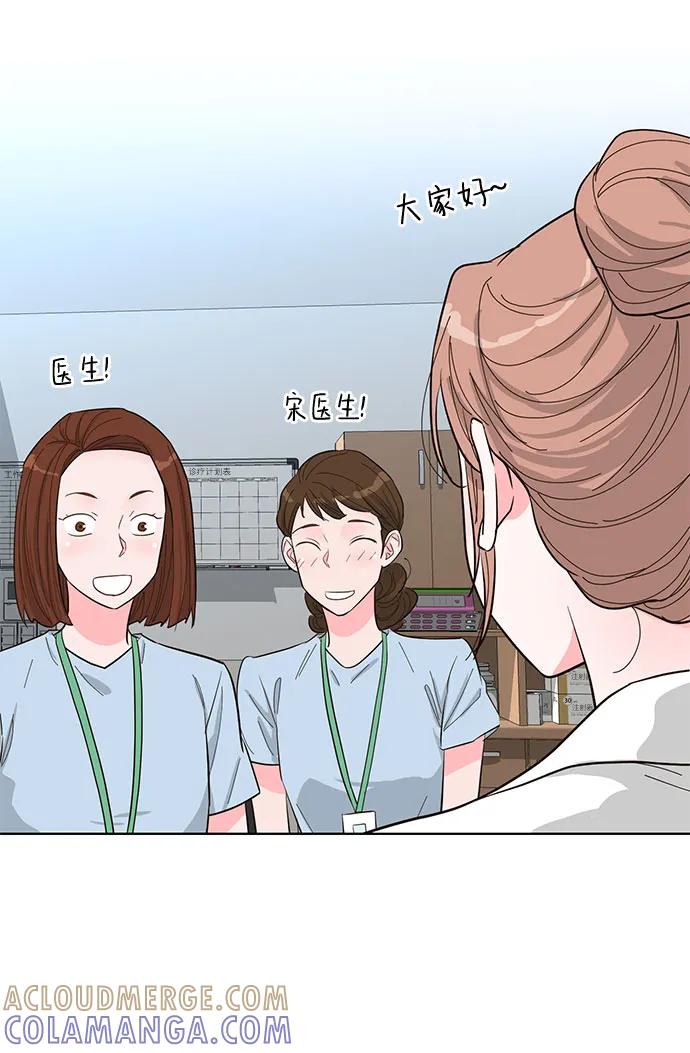 《我的隐秘同居人》第59话 第58页