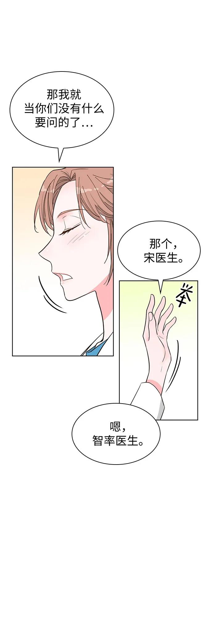 《我的隐秘同居人》第59话 第38页