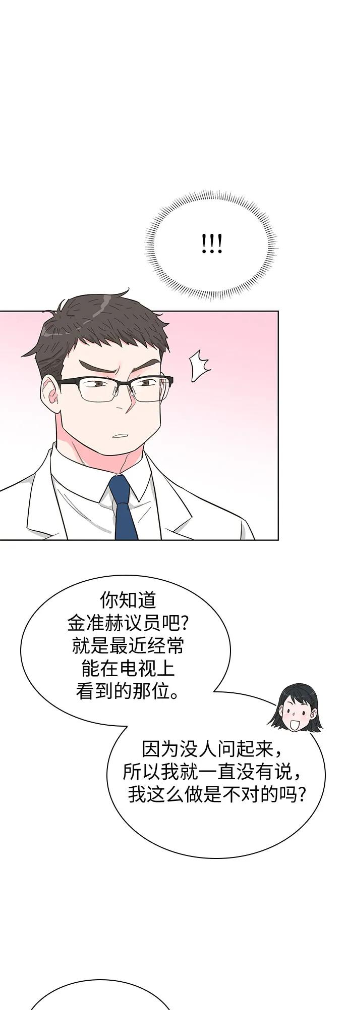 《我的隐秘同居人》第59话 第47页