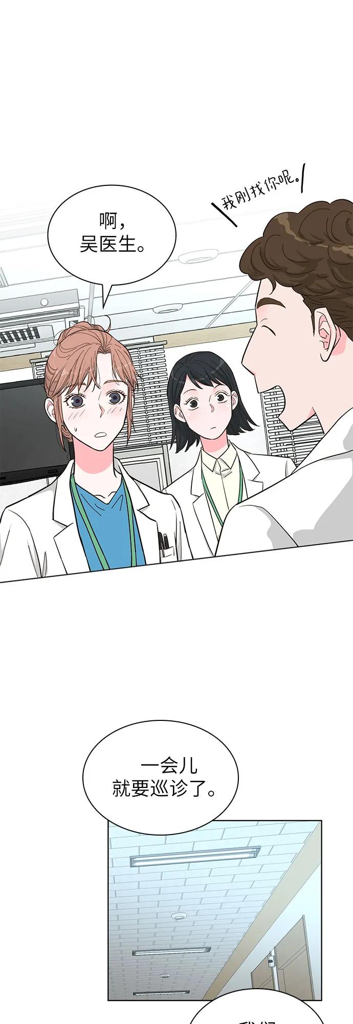 《我的隐秘同居人》第59话 第50页