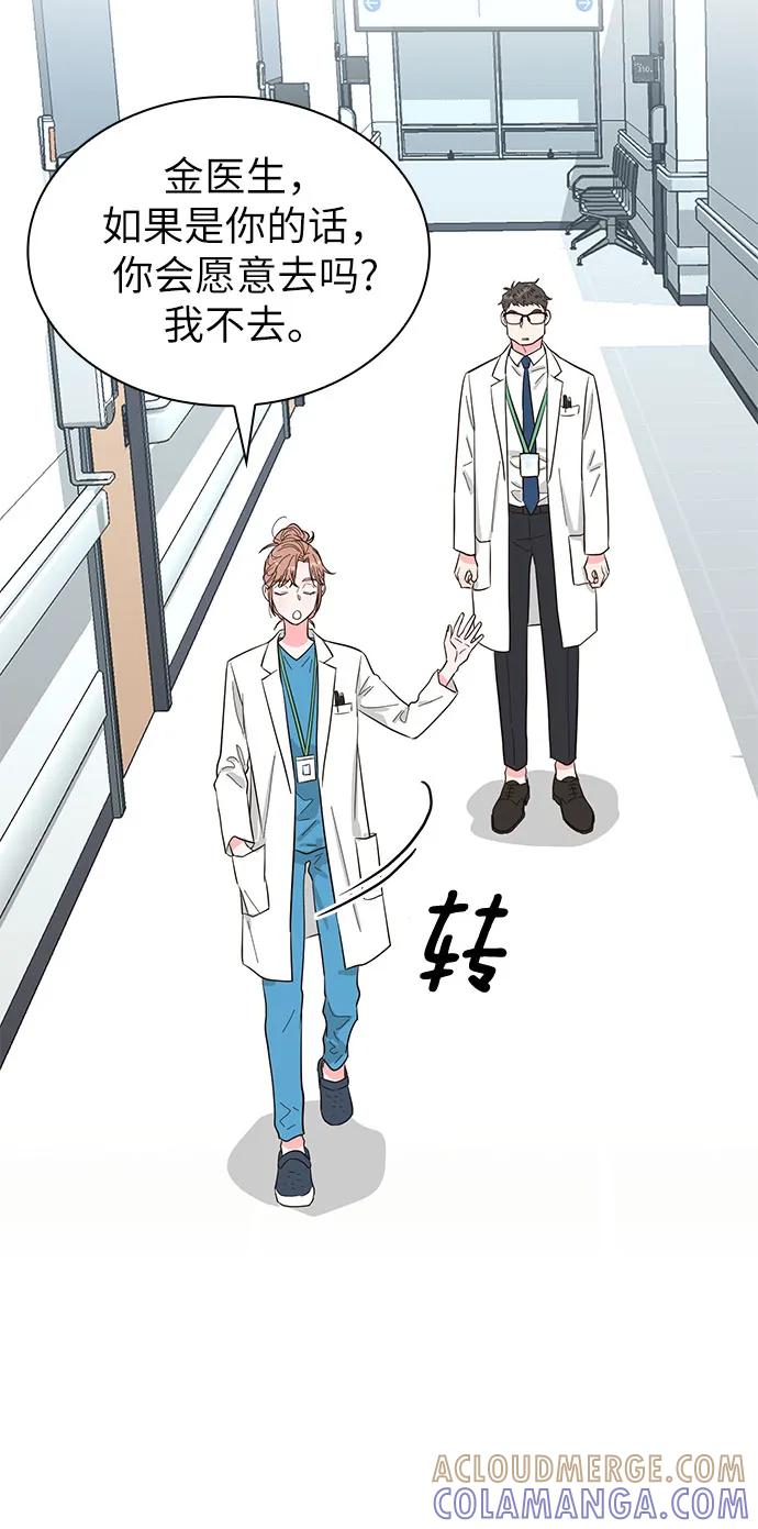 《我的隐秘同居人》第59话 第55页