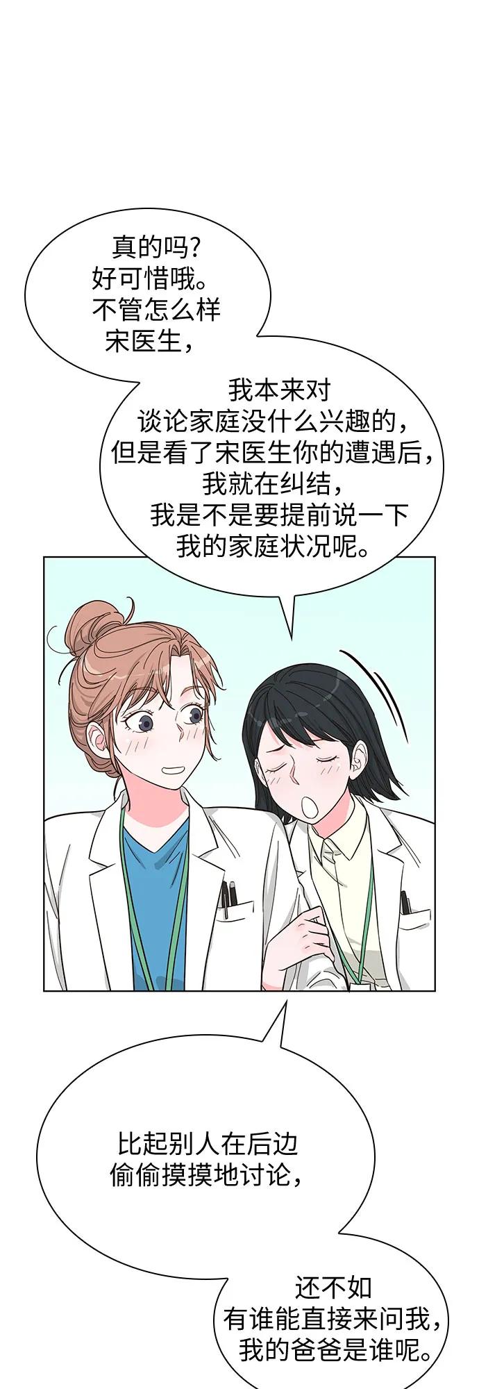 《我的隐秘同居人》第59话 第44页