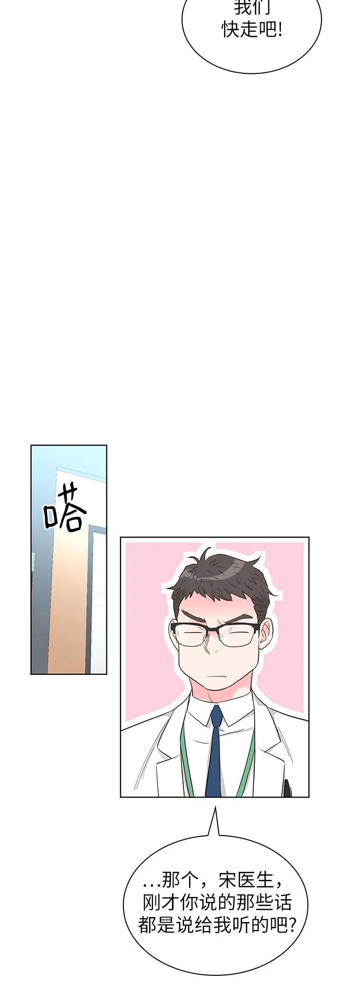 《我的隐秘同居人》第59话 第51页