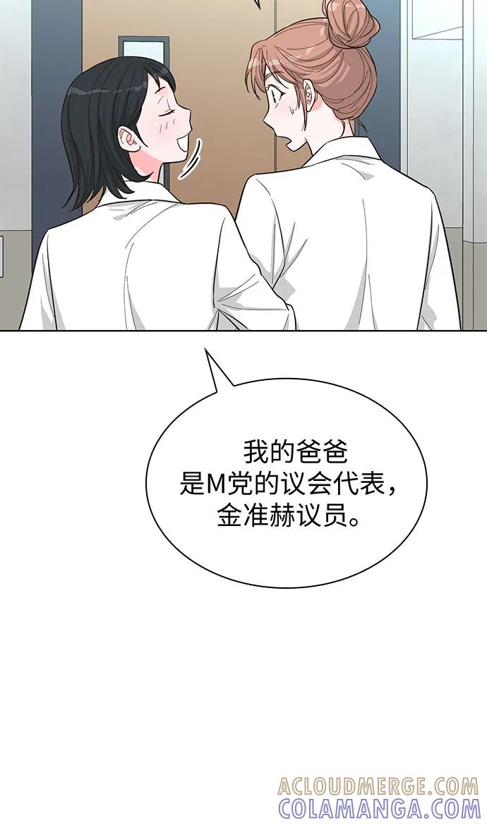 《我的隐秘同居人》第59话 第46页