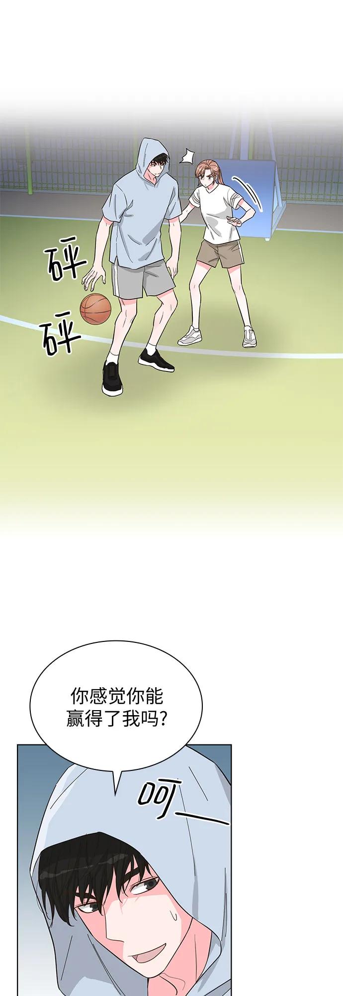 《我的隐秘同居人》第59话 第23页