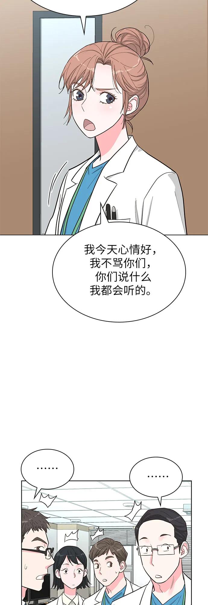 《我的隐秘同居人》第59话 第36页