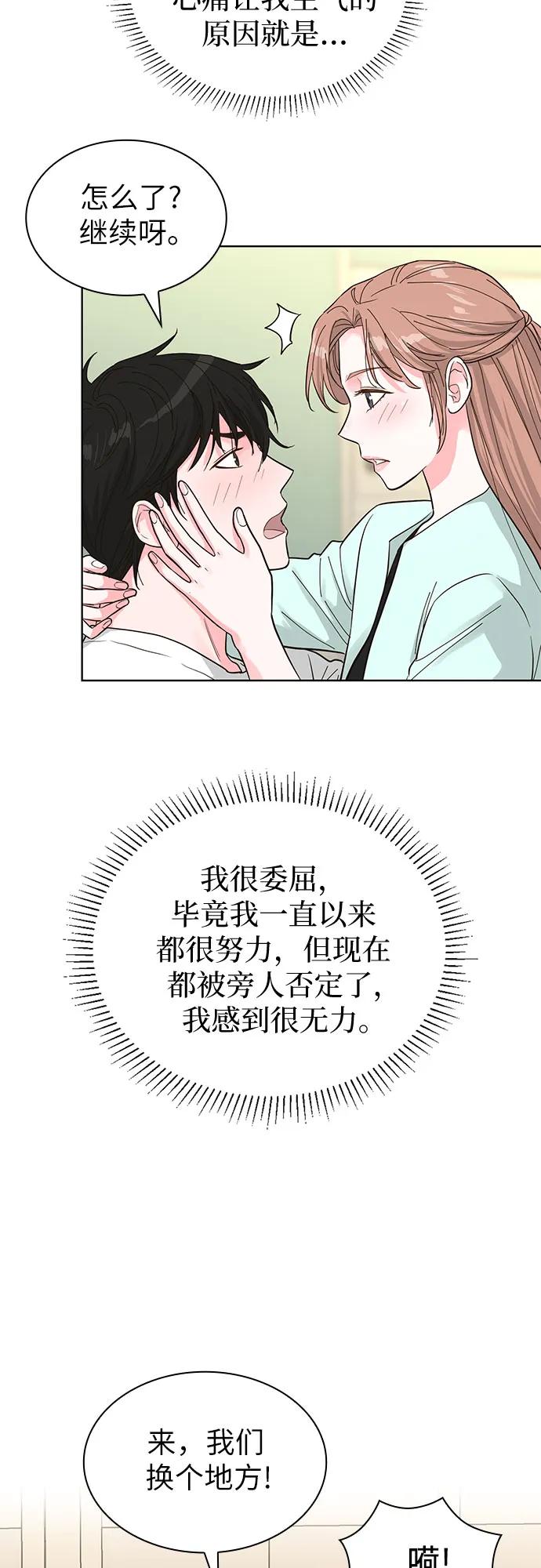 《我的隐秘同居人》第59话 第18页