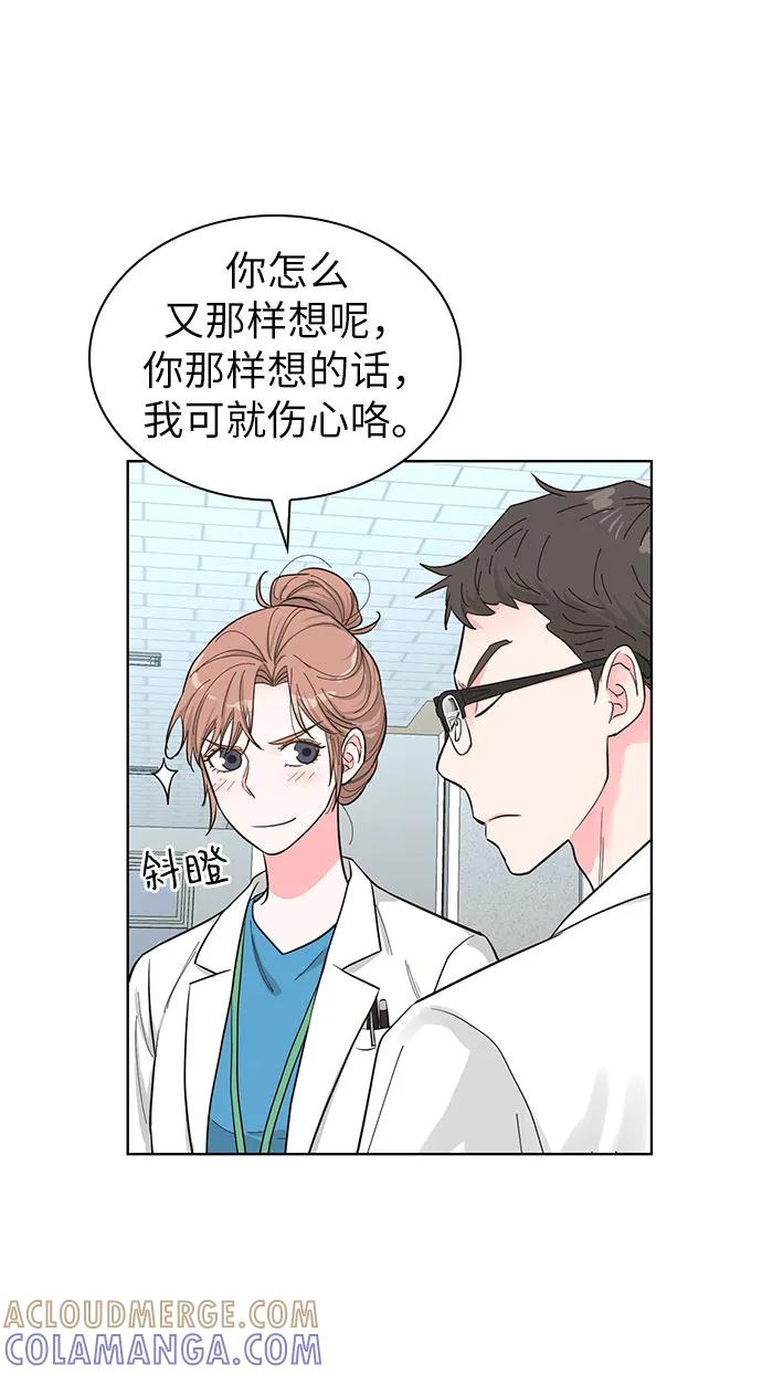 《我的隐秘同居人》第59话 第52页