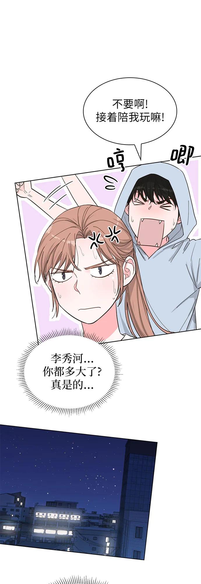 《我的隐秘同居人》第59话 第32页